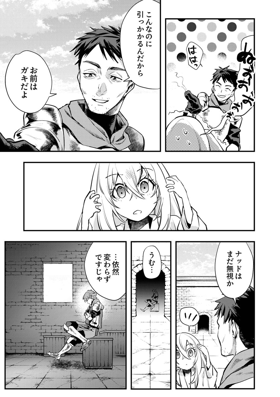 Shura Youjo no Eiyuutan: Hanpasha to Iwa Reta Youhei, Youjo ni Tensei Shite Nariagaru Chapter 3 11ページ
