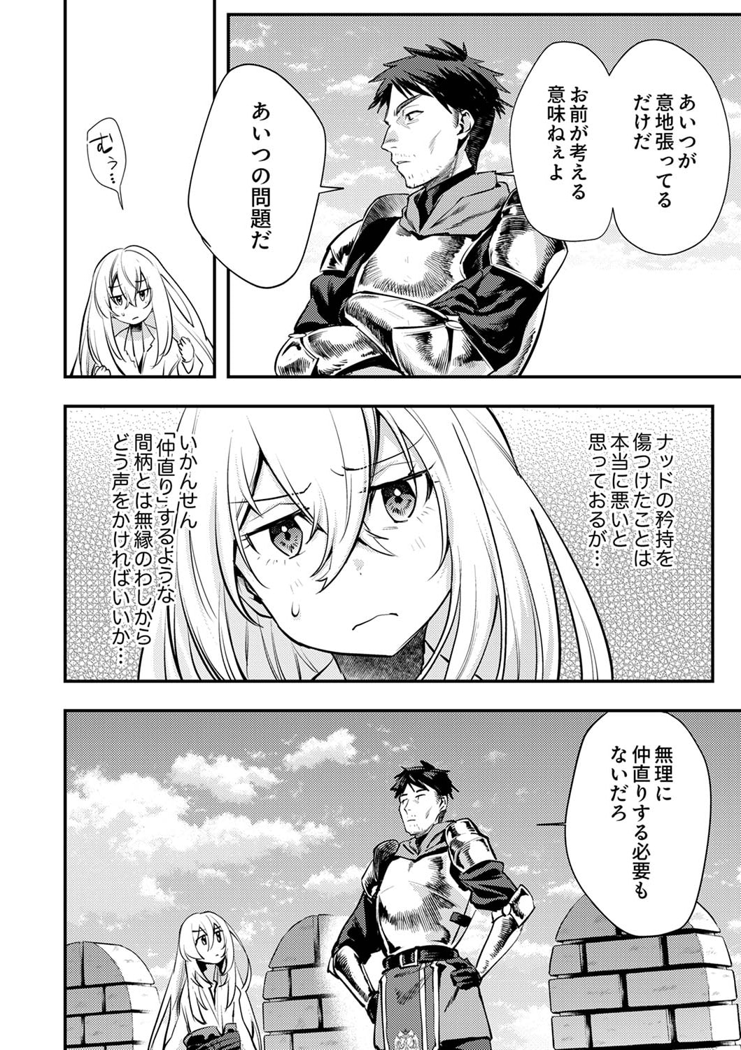 Shura Youjo no Eiyuutan: Hanpasha to Iwa Reta Youhei, Youjo ni Tensei Shite Nariagaru Chapter 3 12ページ