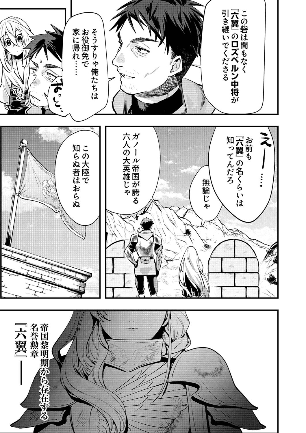 Shura Youjo no Eiyuutan: Hanpasha to Iwa Reta Youhei, Youjo ni Tensei Shite Nariagaru Chapter 3 13ページ