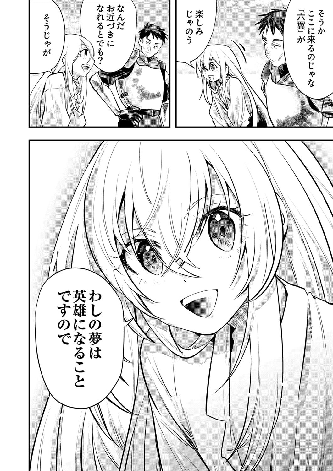 Shura Youjo no Eiyuutan: Hanpasha to Iwa Reta Youhei, Youjo ni Tensei Shite Nariagaru Chapter 3 16ページ
