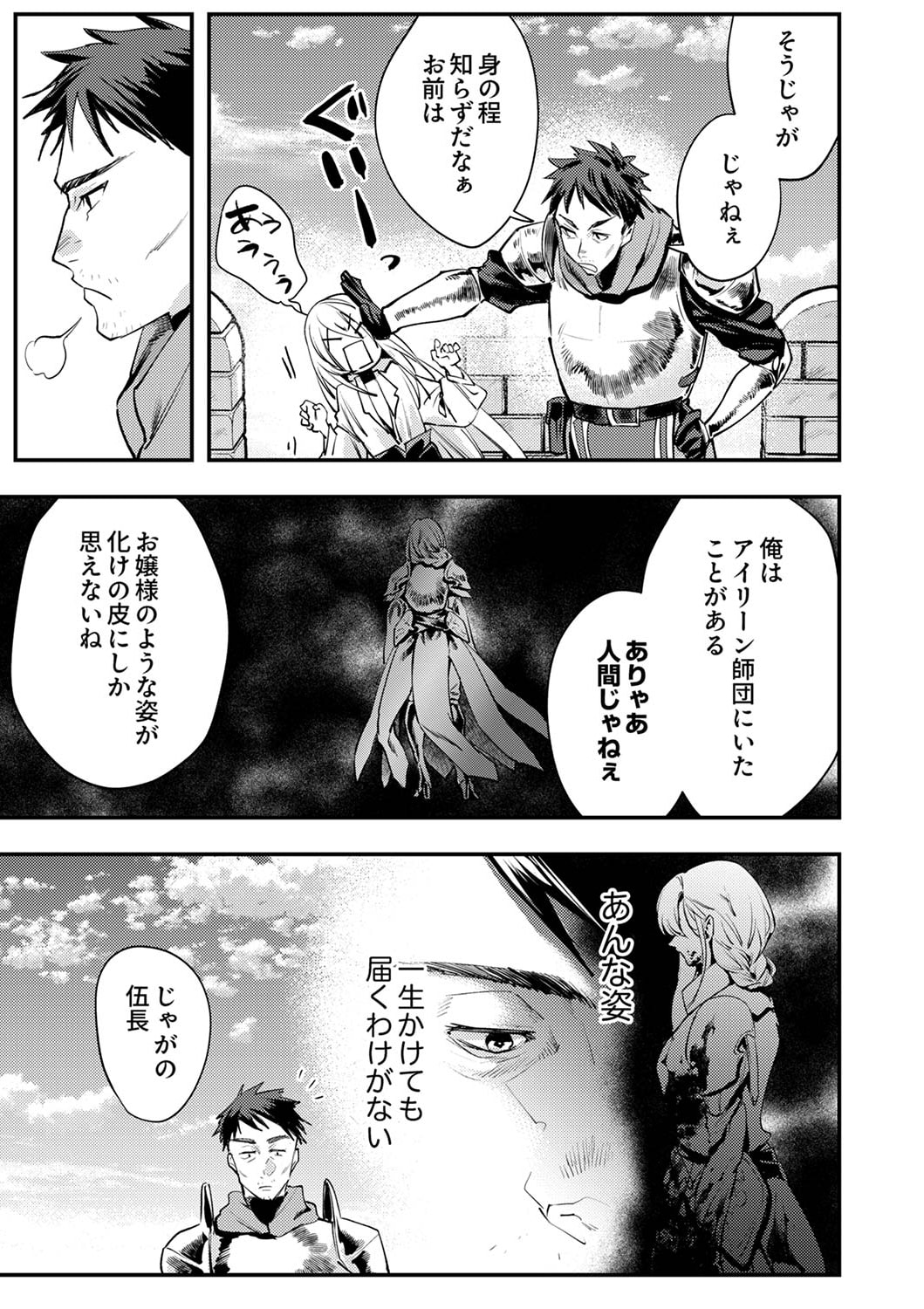 Shura Youjo no Eiyuutan: Hanpasha to Iwa Reta Youhei, Youjo ni Tensei Shite Nariagaru Chapter 3 17ページ