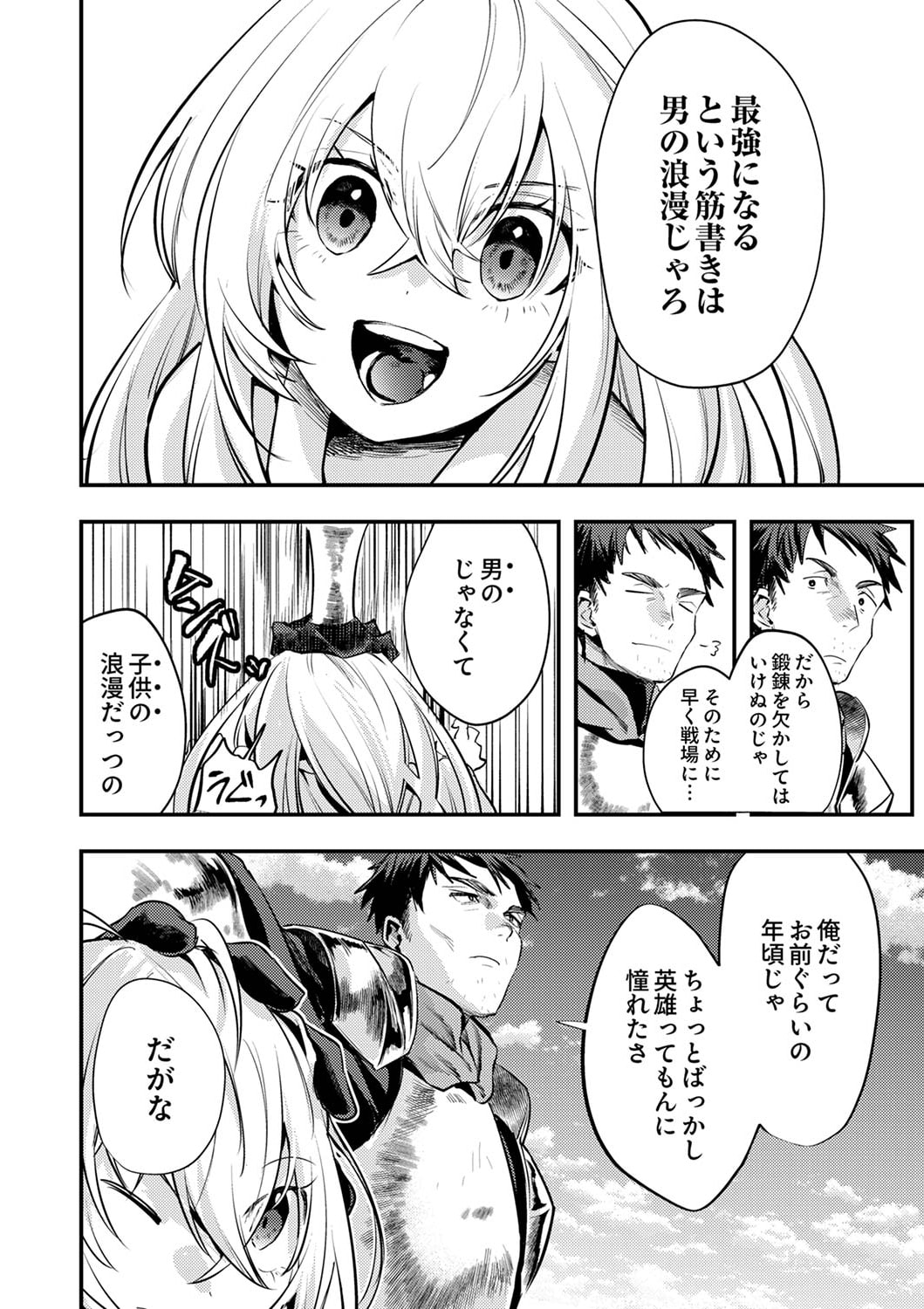 Shura Youjo no Eiyuutan: Hanpasha to Iwa Reta Youhei, Youjo ni Tensei Shite Nariagaru Chapter 3 18ページ