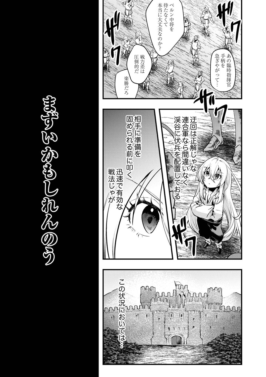 Shura Youjo no Eiyuutan: Hanpasha to Iwa Reta Youhei, Youjo ni Tensei Shite Nariagaru Chapter 3 21ページ