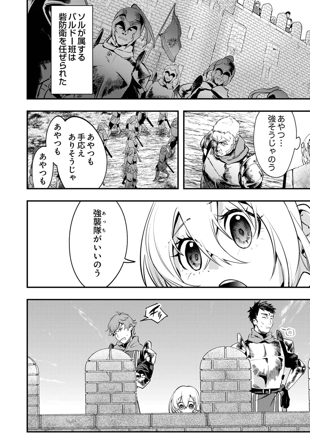 Shura Youjo no Eiyuutan: Hanpasha to Iwa Reta Youhei, Youjo ni Tensei Shite Nariagaru Chapter 3 22ページ