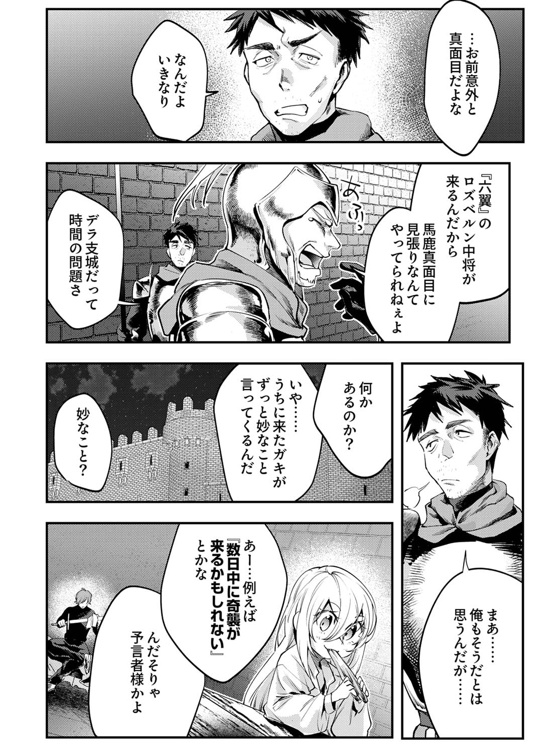 Shura Youjo no Eiyuutan: Hanpasha to Iwa Reta Youhei, Youjo ni Tensei Shite Nariagaru Chapter 3 24ページ
