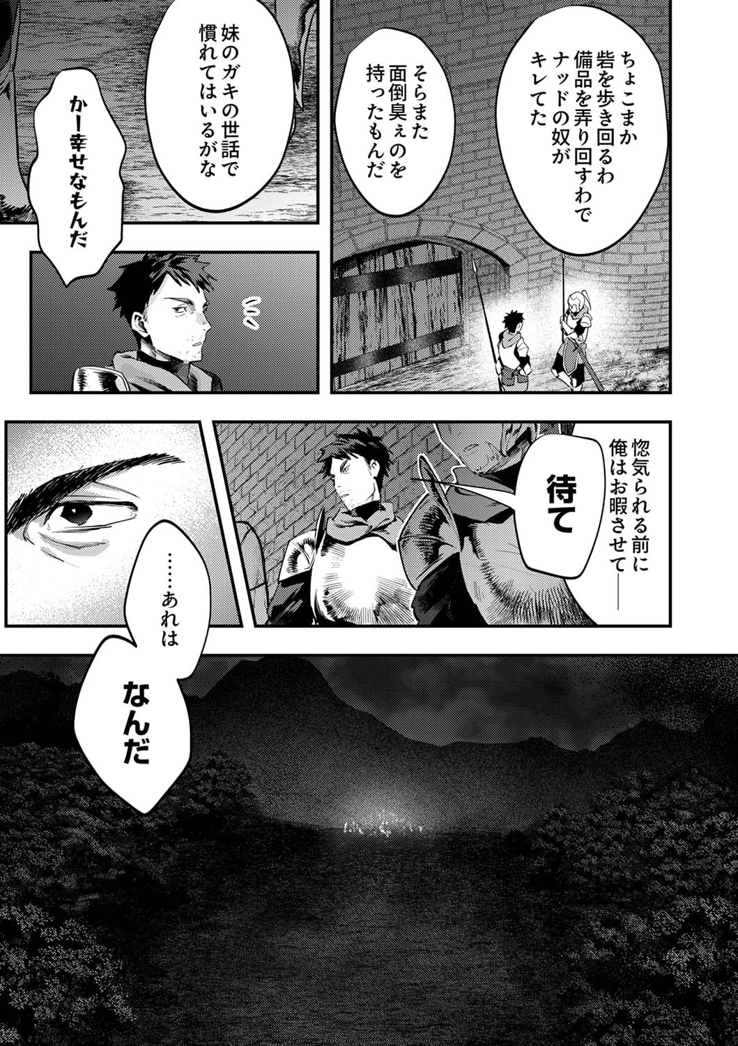 Shura Youjo no Eiyuutan: Hanpasha to Iwa Reta Youhei, Youjo ni Tensei Shite Nariagaru Chapter 3 25ページ