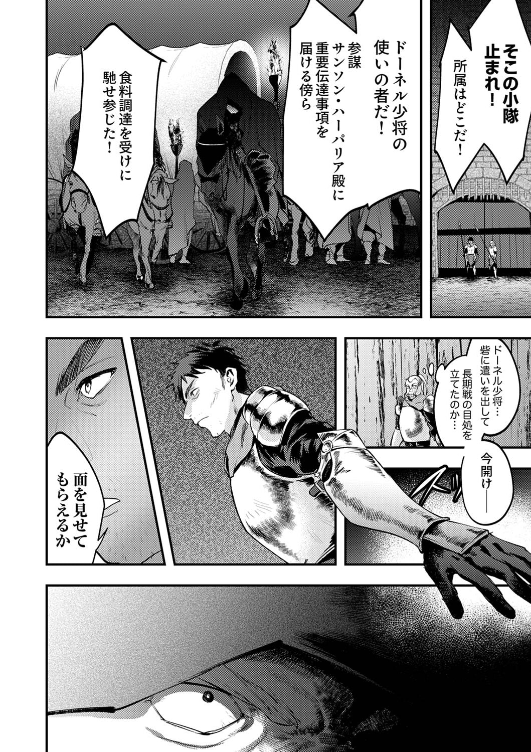 Shura Youjo no Eiyuutan: Hanpasha to Iwa Reta Youhei, Youjo ni Tensei Shite Nariagaru Chapter 3 26ページ