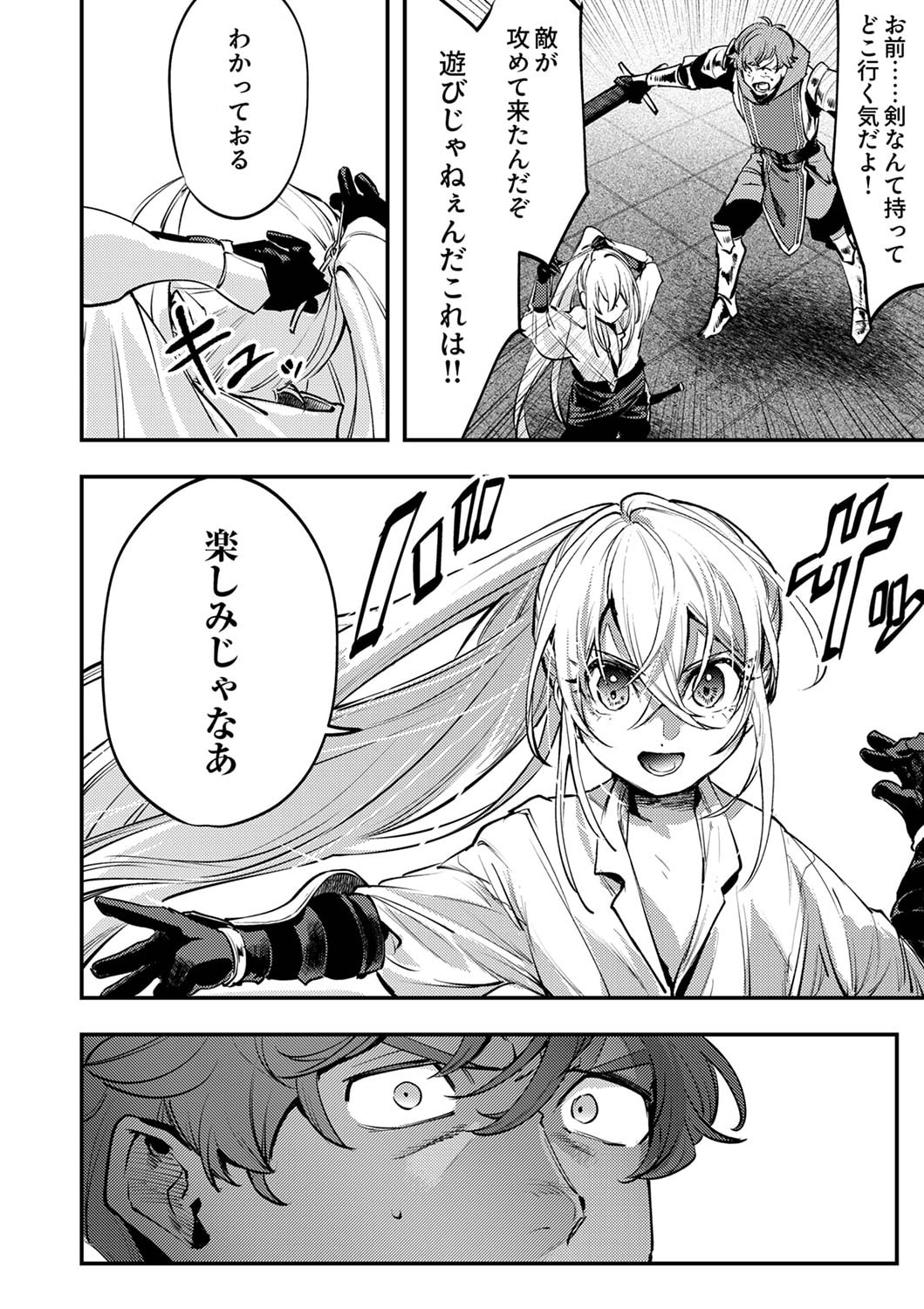 Shura Youjo no Eiyuutan: Hanpasha to Iwa Reta Youhei, Youjo ni Tensei Shite Nariagaru Chapter 3 30ページ