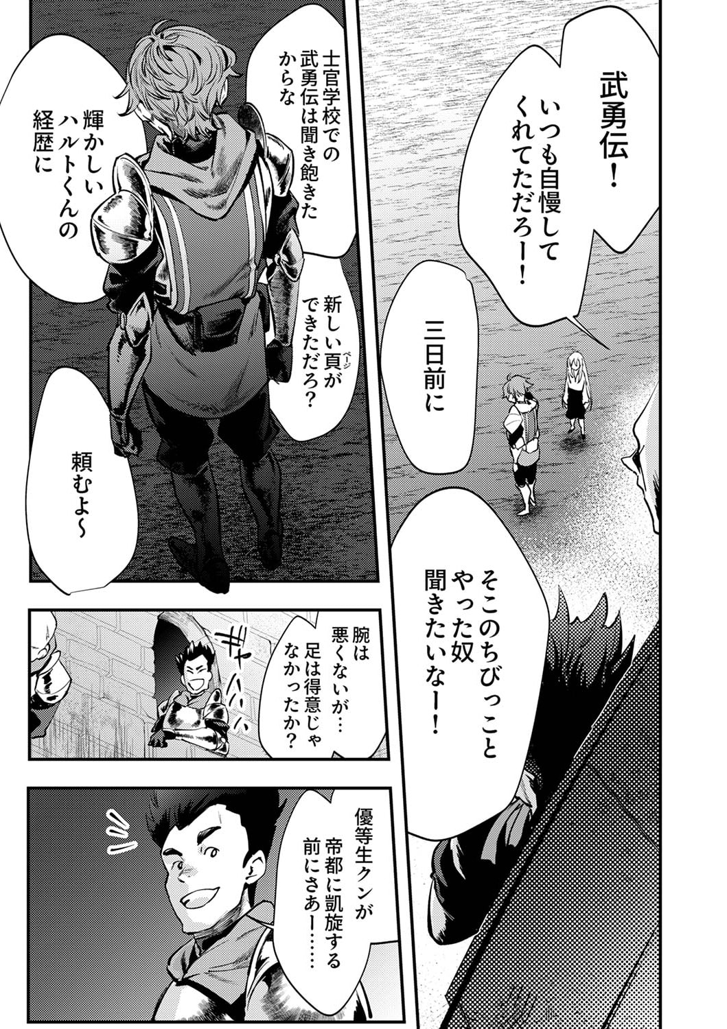 Shura Youjo no Eiyuutan: Hanpasha to Iwa Reta Youhei, Youjo ni Tensei Shite Nariagaru Chapter 3 5ページ