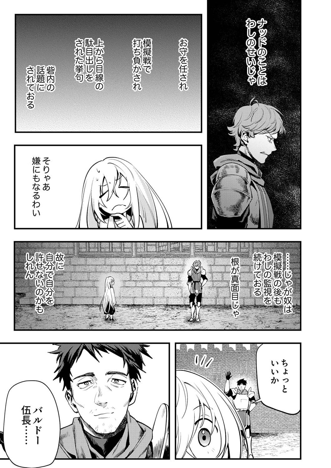 Shura Youjo no Eiyuutan: Hanpasha to Iwa Reta Youhei, Youjo ni Tensei Shite Nariagaru Chapter 3 7ページ