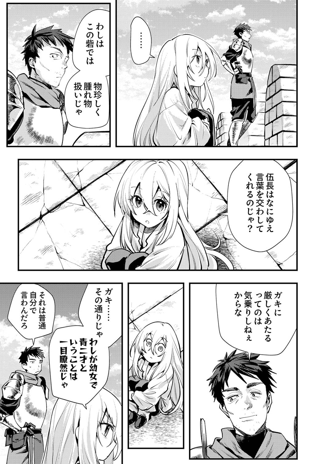 Shura Youjo no Eiyuutan: Hanpasha to Iwa Reta Youhei, Youjo ni Tensei Shite Nariagaru Chapter 3 9ページ