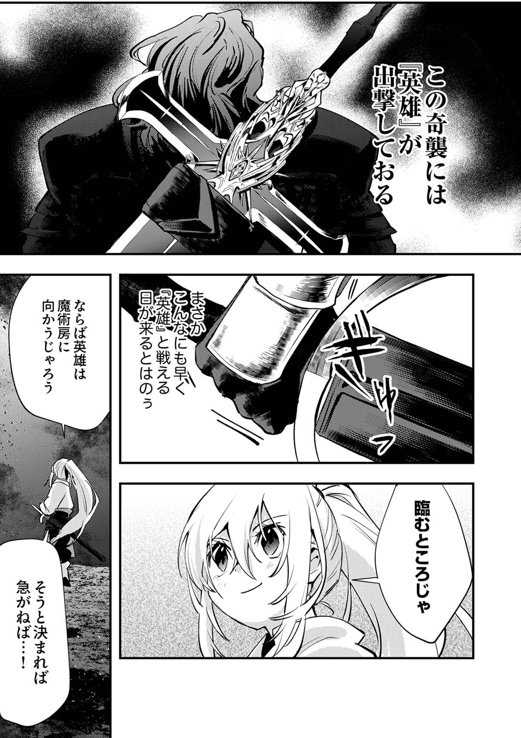 Shura Youjo no Eiyuutan: Hanpasha to Iwa Reta Youhei, Youjo ni Tensei Shite Nariagaru Chapter 4 11ページ