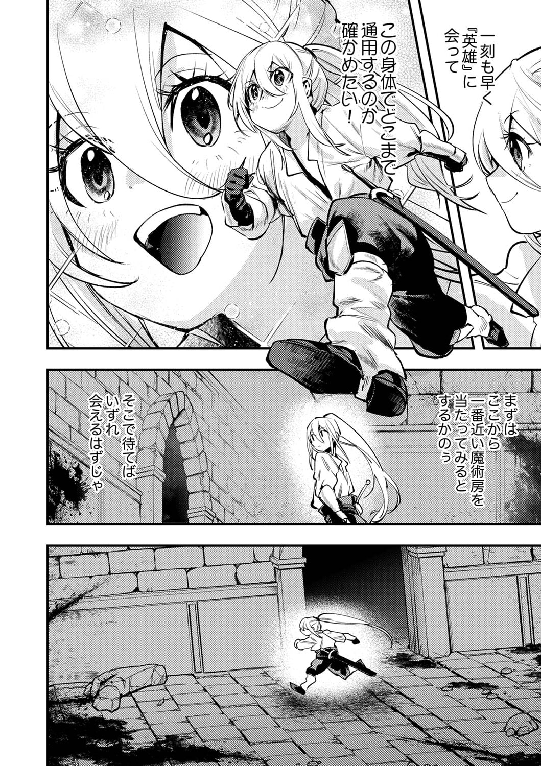 Shura Youjo no Eiyuutan: Hanpasha to Iwa Reta Youhei, Youjo ni Tensei Shite Nariagaru Chapter 4 12ページ