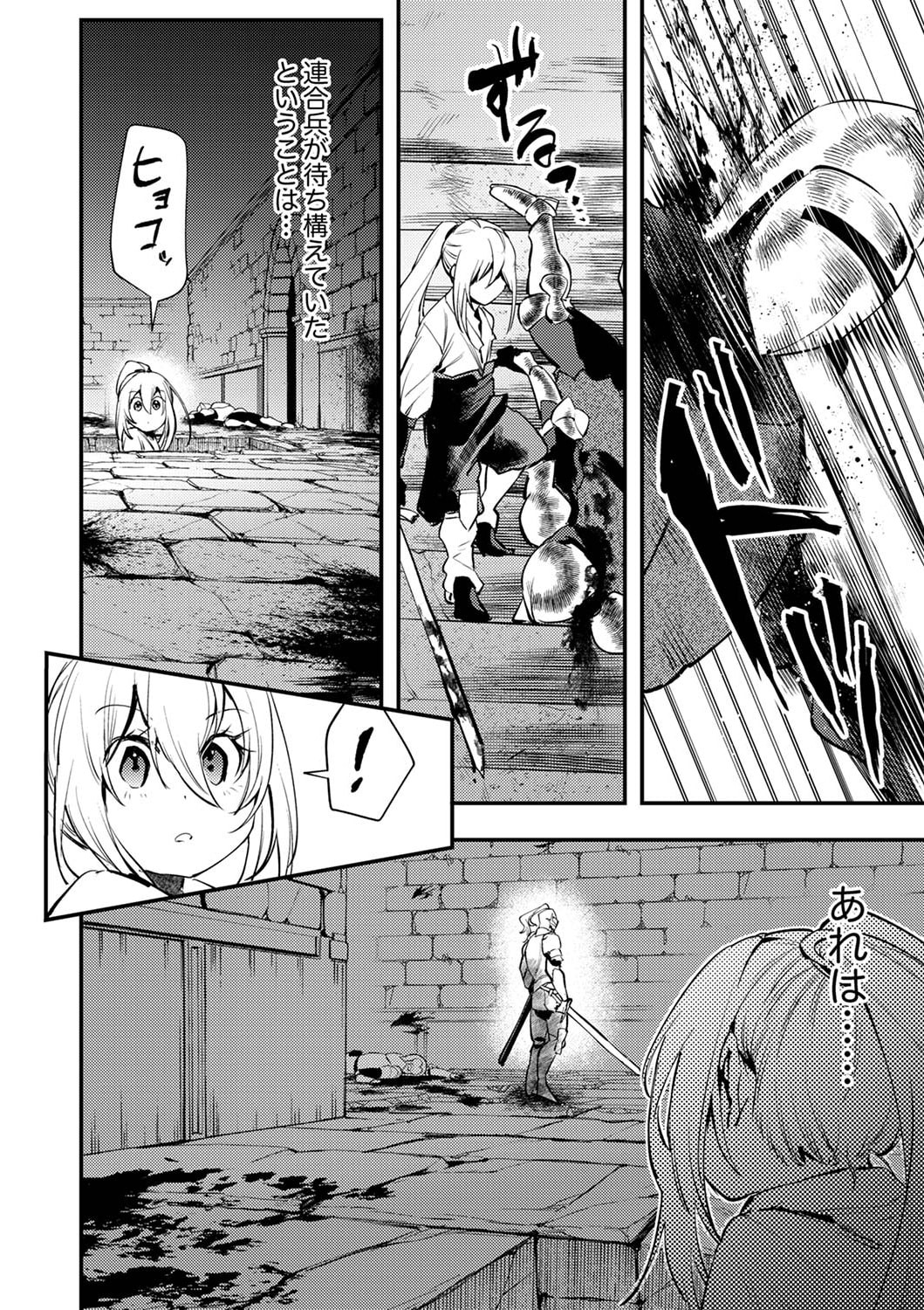 Shura Youjo no Eiyuutan: Hanpasha to Iwa Reta Youhei, Youjo ni Tensei Shite Nariagaru Chapter 4 14ページ