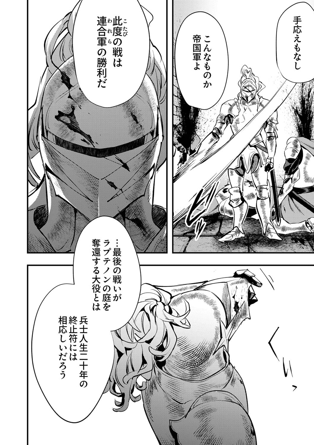 Shura Youjo no Eiyuutan: Hanpasha to Iwa Reta Youhei, Youjo ni Tensei Shite Nariagaru Chapter 4 18ページ