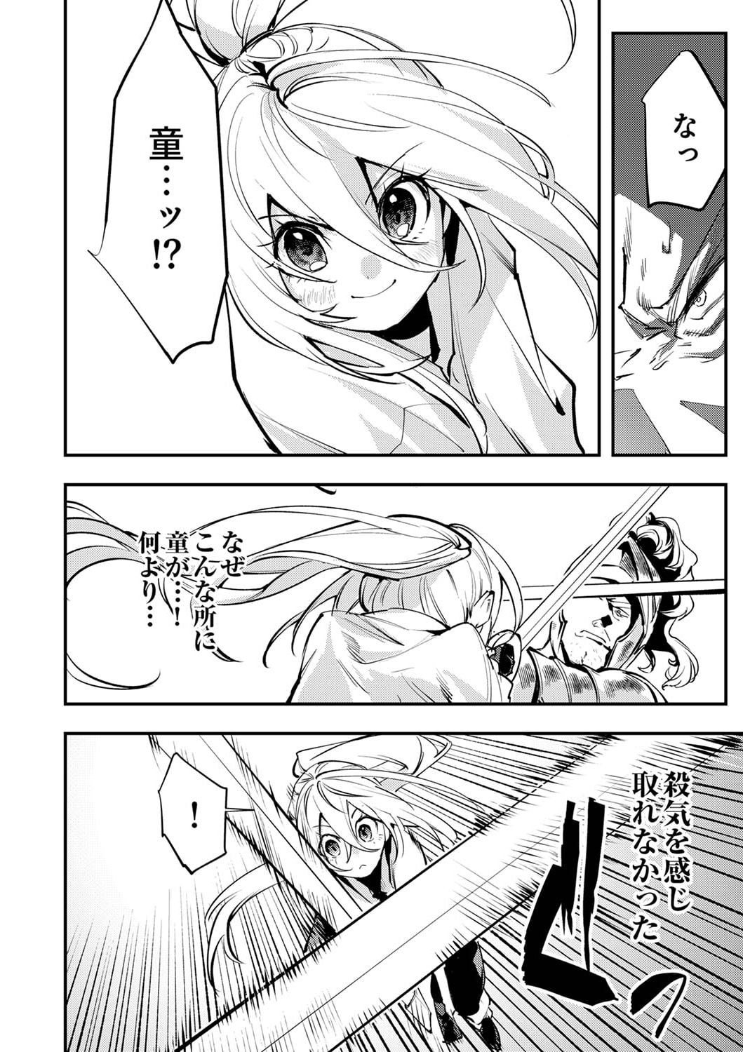 Shura Youjo no Eiyuutan: Hanpasha to Iwa Reta Youhei, Youjo ni Tensei Shite Nariagaru Chapter 4 20ページ