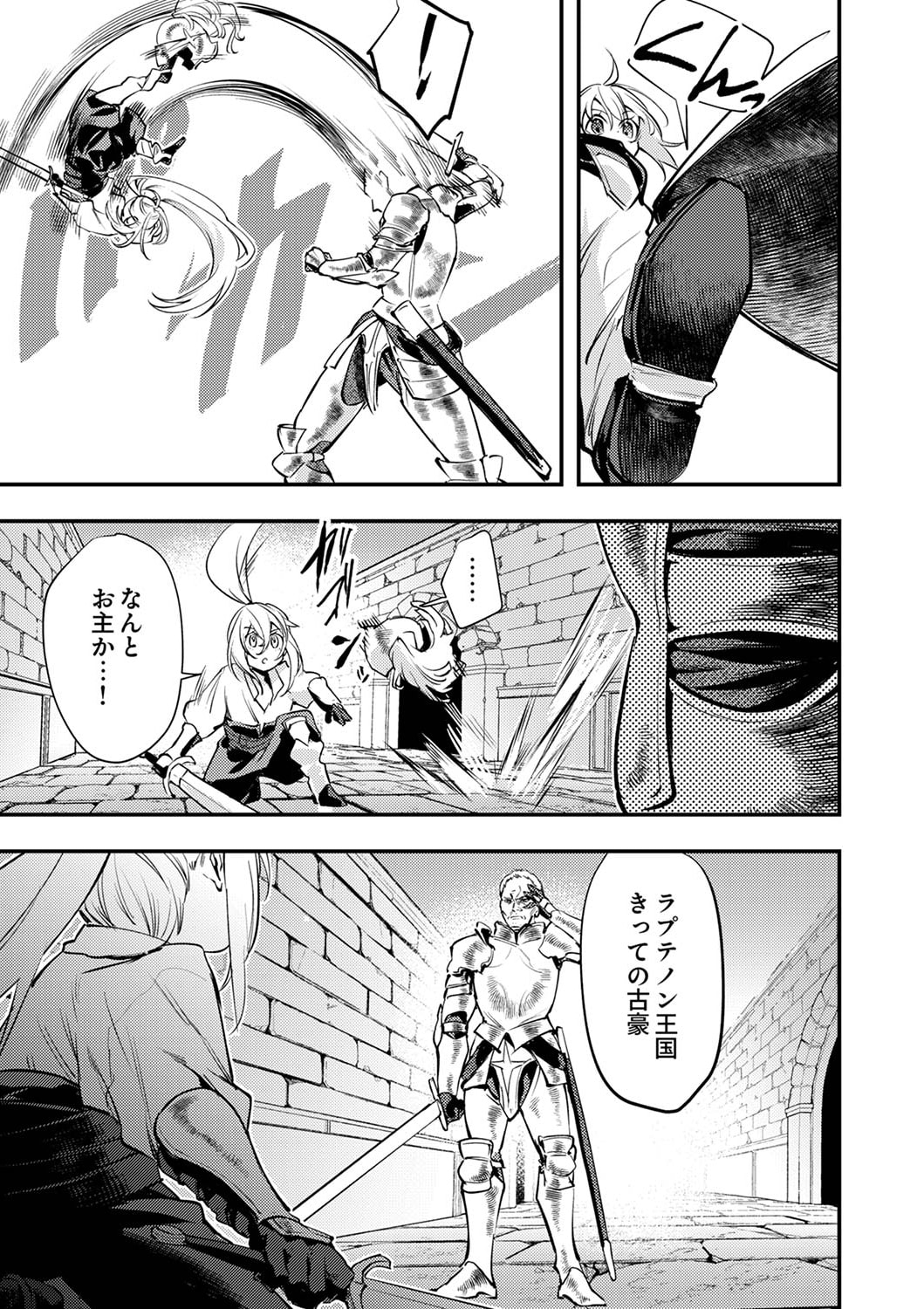 Shura Youjo no Eiyuutan: Hanpasha to Iwa Reta Youhei, Youjo ni Tensei Shite Nariagaru Chapter 4 21ページ