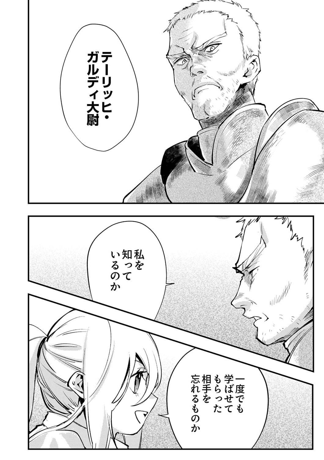 Shura Youjo no Eiyuutan: Hanpasha to Iwa Reta Youhei, Youjo ni Tensei Shite Nariagaru Chapter 4 22ページ