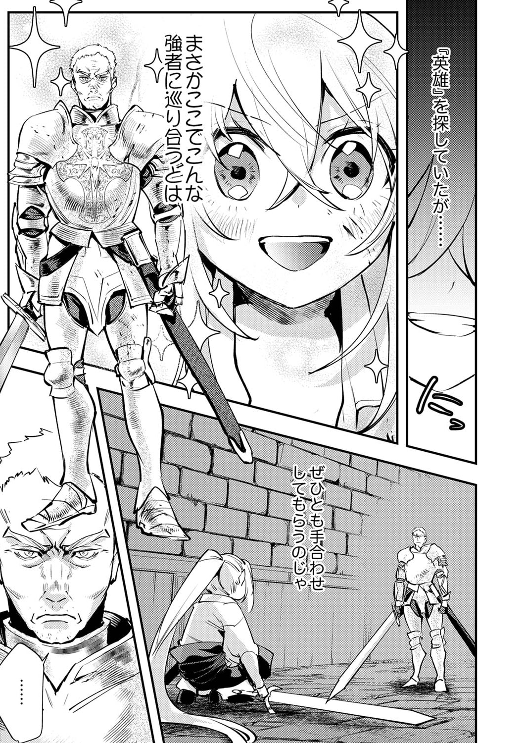 Shura Youjo no Eiyuutan: Hanpasha to Iwa Reta Youhei, Youjo ni Tensei Shite Nariagaru Chapter 4 23ページ