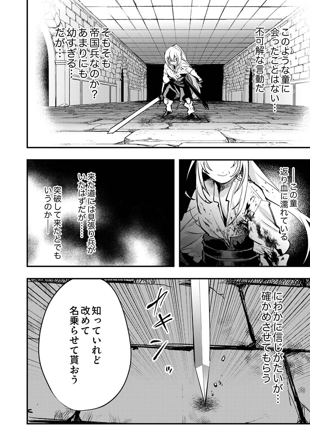 Shura Youjo no Eiyuutan: Hanpasha to Iwa Reta Youhei, Youjo ni Tensei Shite Nariagaru Chapter 4 24ページ