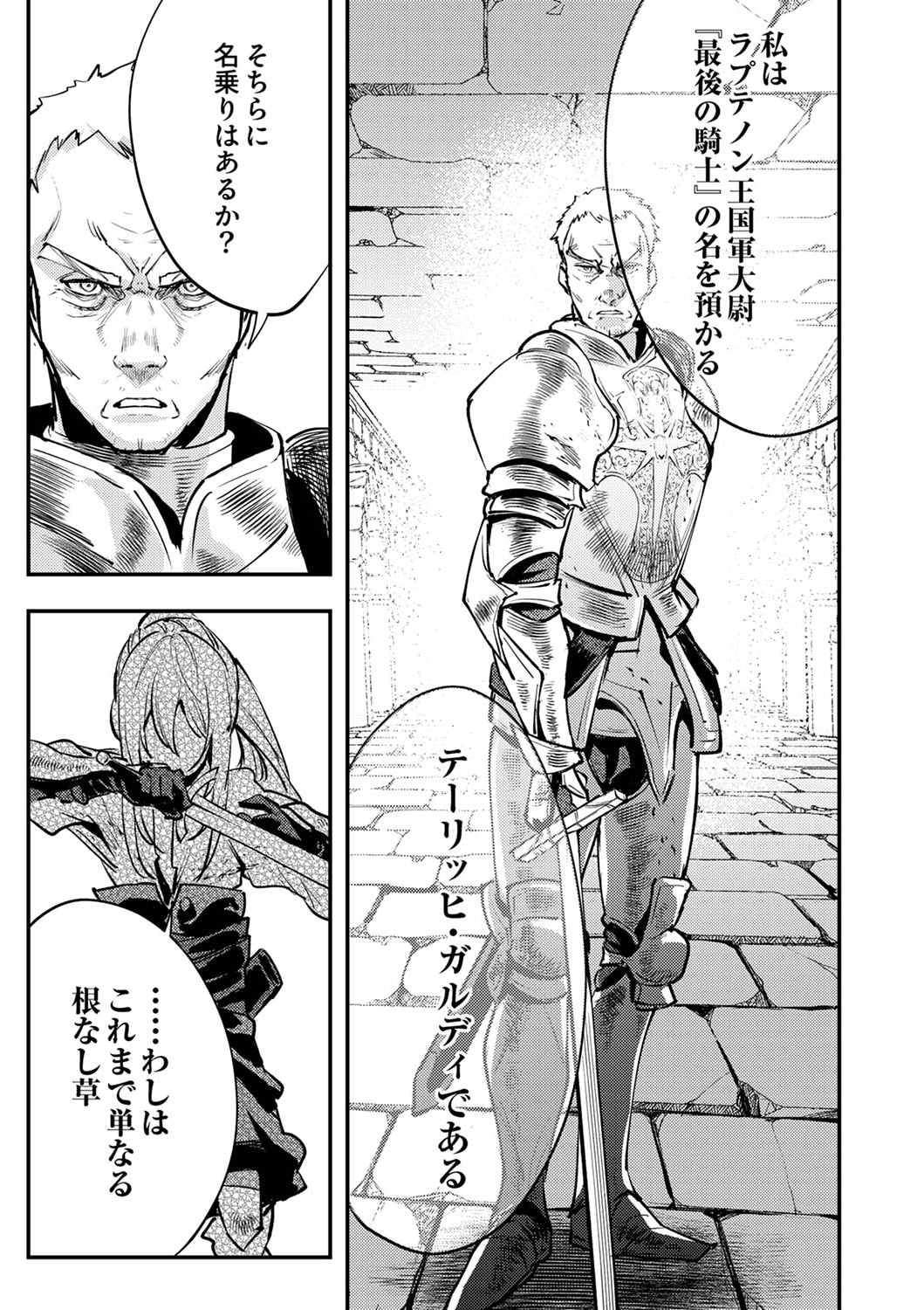 Shura Youjo no Eiyuutan: Hanpasha to Iwa Reta Youhei, Youjo ni Tensei Shite Nariagaru Chapter 4 25ページ
