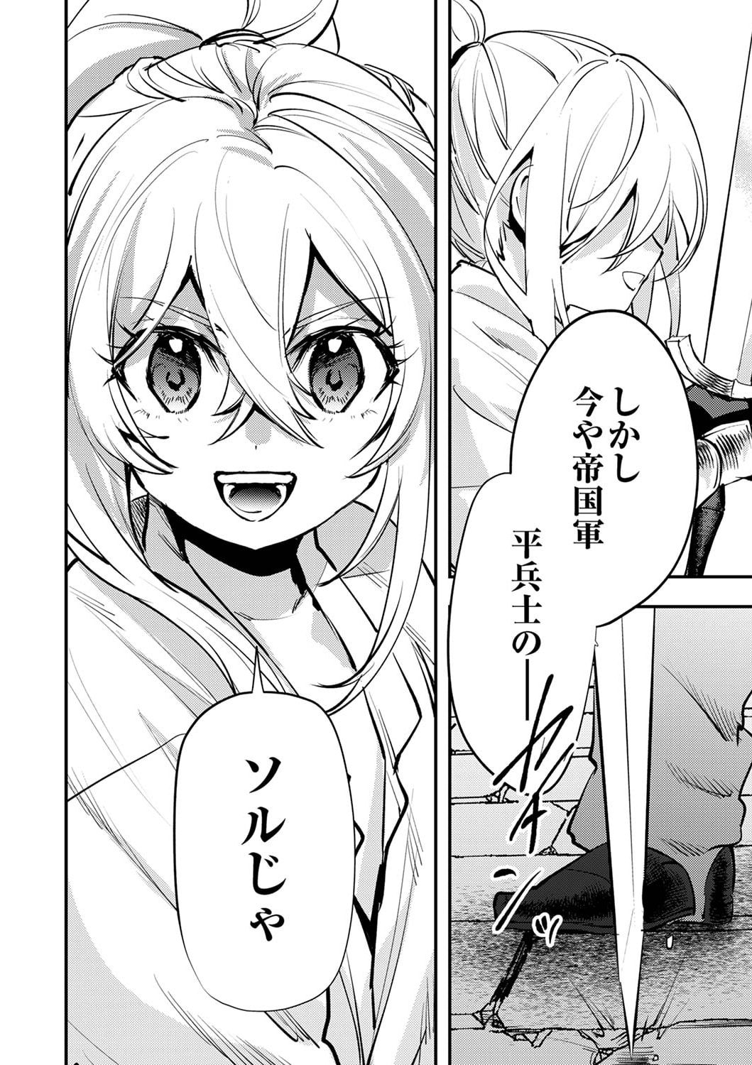 Shura Youjo no Eiyuutan: Hanpasha to Iwa Reta Youhei, Youjo ni Tensei Shite Nariagaru Chapter 4 26ページ