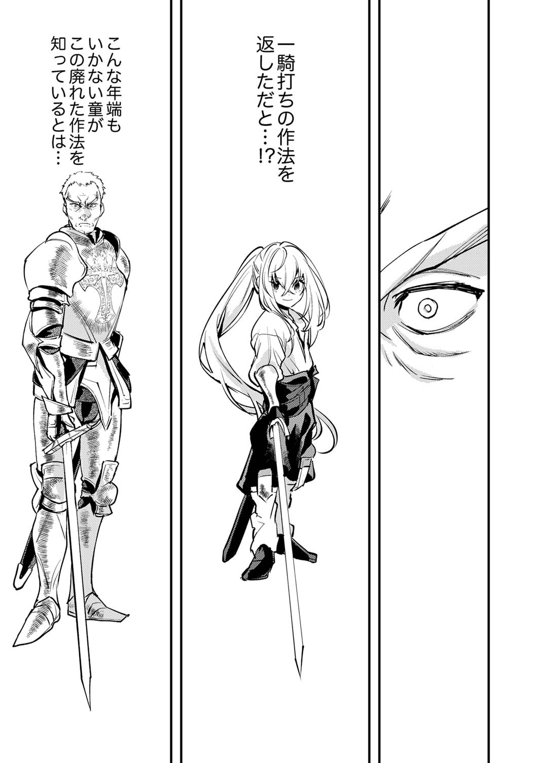Shura Youjo no Eiyuutan: Hanpasha to Iwa Reta Youhei, Youjo ni Tensei Shite Nariagaru Chapter 4 27ページ