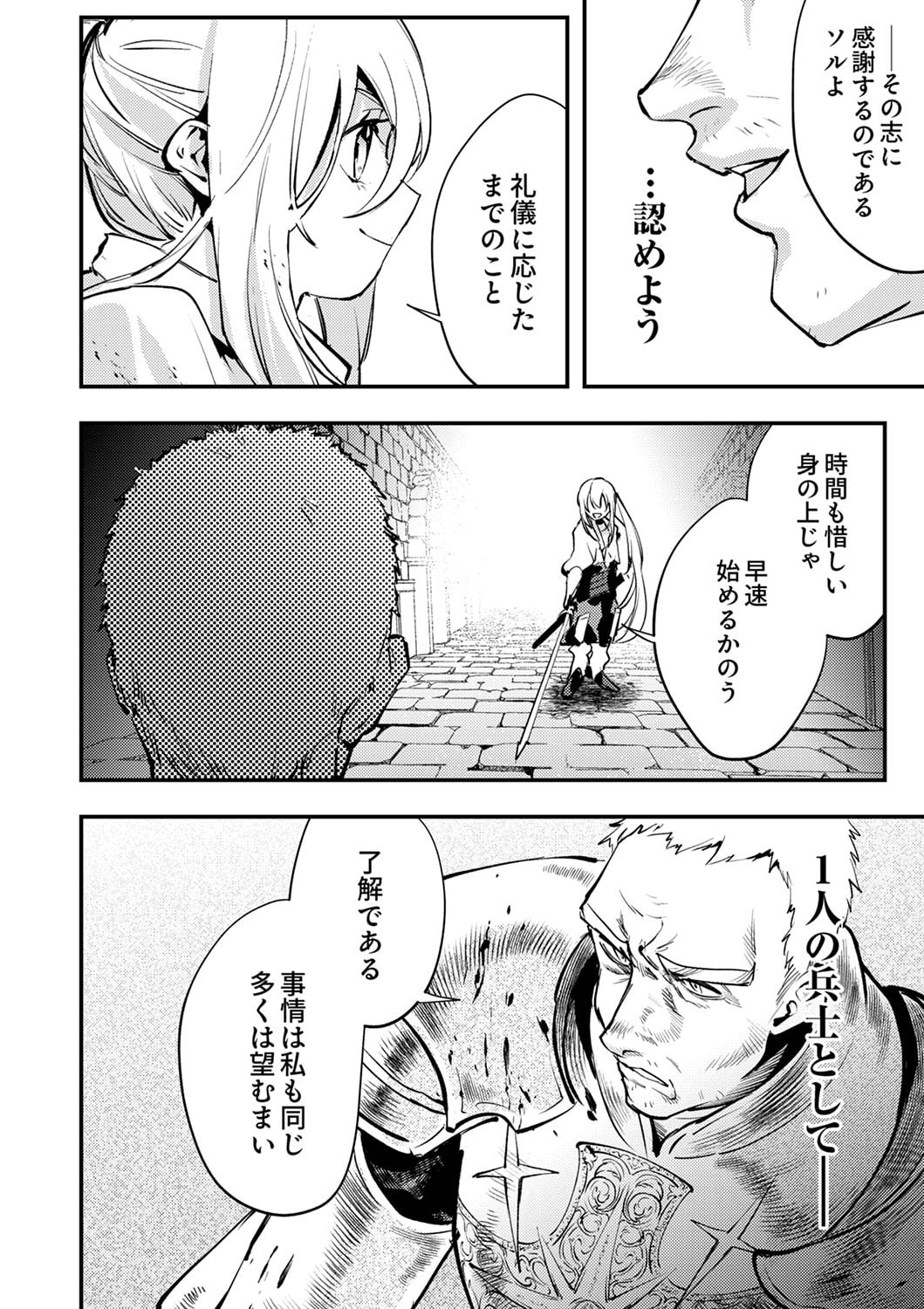 Shura Youjo no Eiyuutan: Hanpasha to Iwa Reta Youhei, Youjo ni Tensei Shite Nariagaru Chapter 4 28ページ
