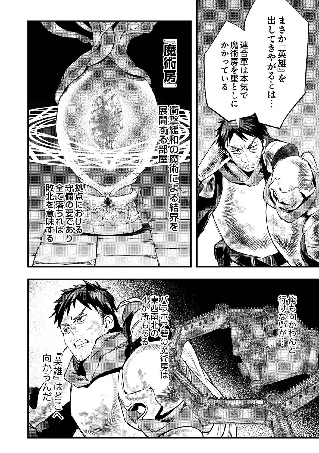 Shura Youjo no Eiyuutan: Hanpasha to Iwa Reta Youhei, Youjo ni Tensei Shite Nariagaru Chapter 4 6ページ