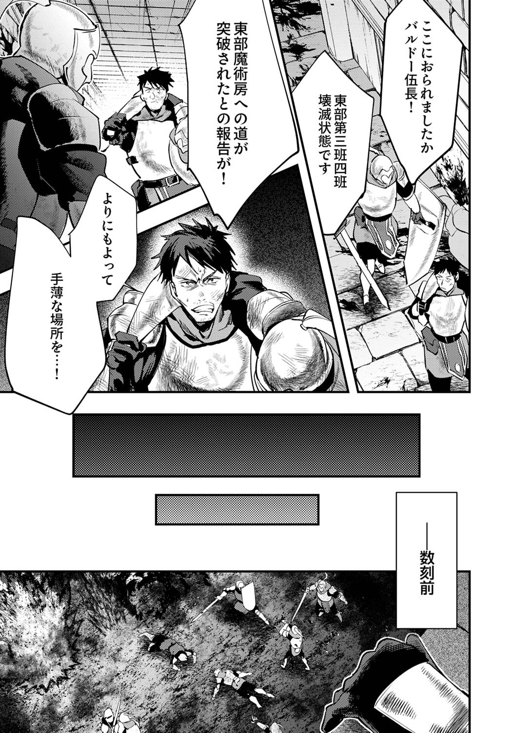 Shura Youjo no Eiyuutan: Hanpasha to Iwa Reta Youhei, Youjo ni Tensei Shite Nariagaru Chapter 4 7ページ