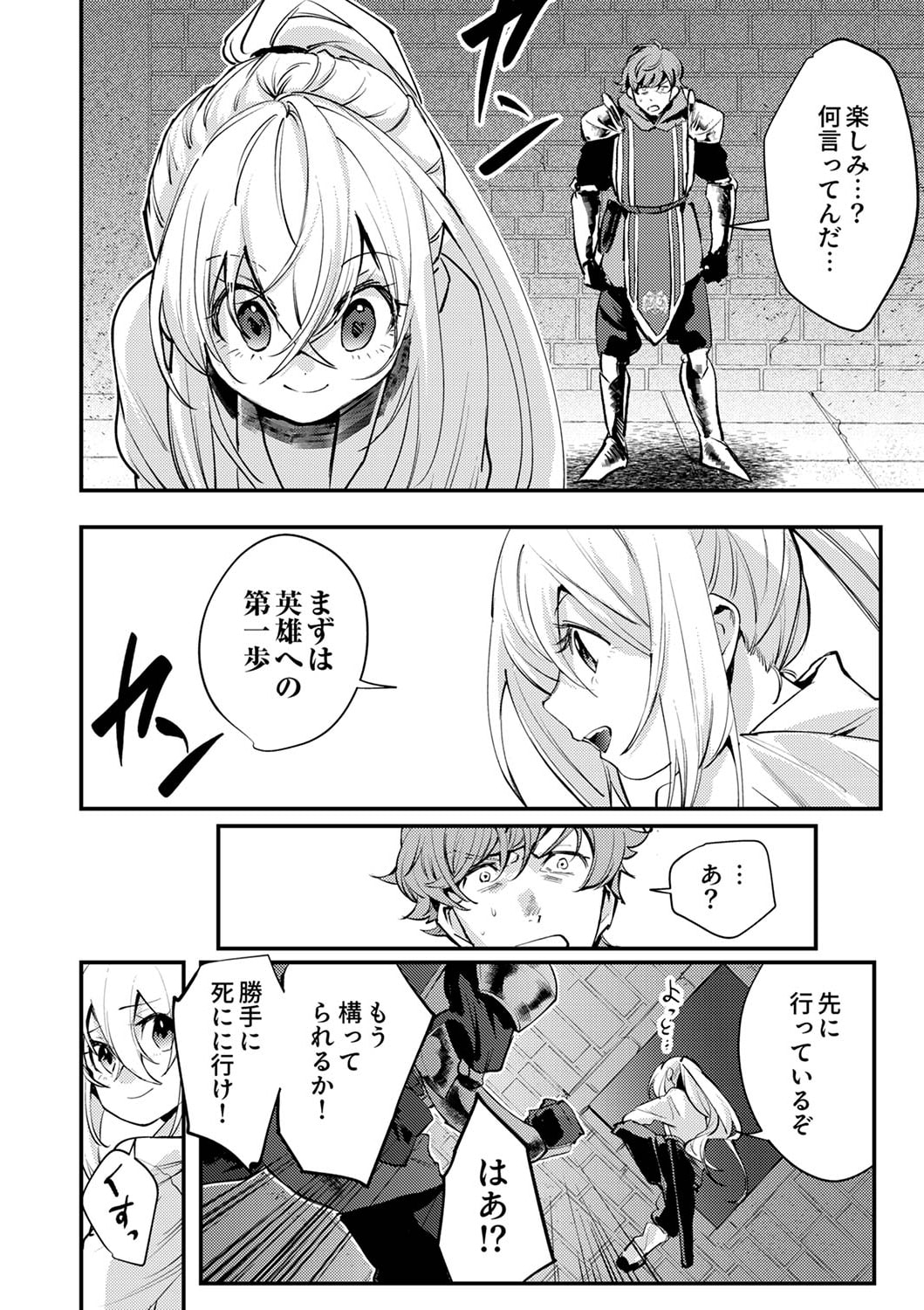 Shura Youjo no Eiyuutan: Hanpasha to Iwa Reta Youhei, Youjo ni Tensei Shite Nariagaru Chapter 4 8ページ
