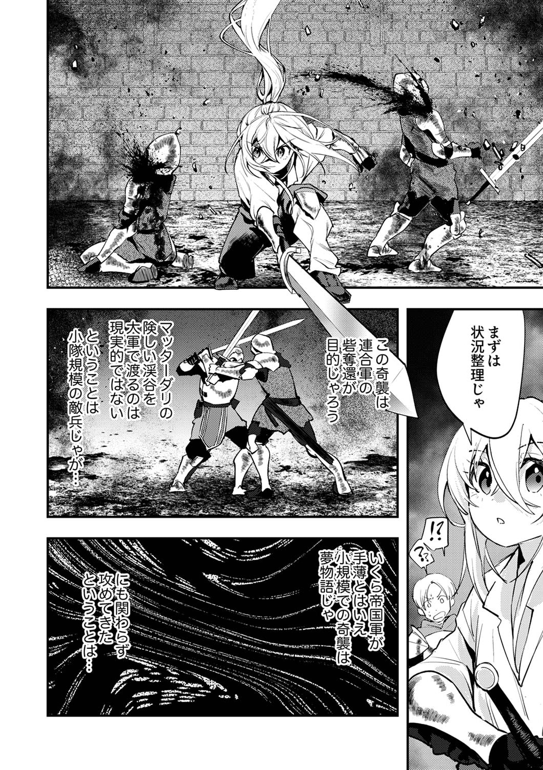 Shura Youjo no Eiyuutan: Hanpasha to Iwa Reta Youhei, Youjo ni Tensei Shite Nariagaru Chapter 4 10ページ