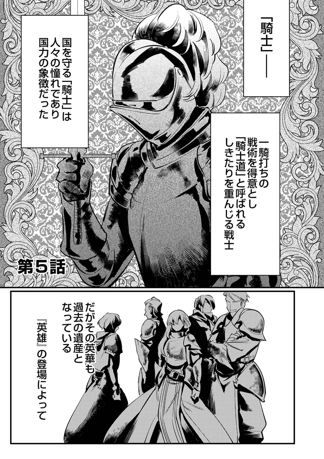 Shura Youjo no Eiyuutan: Hanpasha to Iwa Reta Youhei, Youjo ni Tensei Shite Nariagaru Chapter 5 1ページ