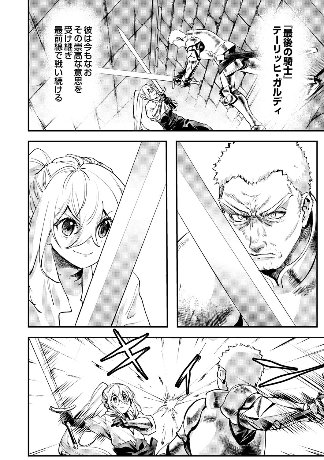 Shura Youjo no Eiyuutan: Hanpasha to Iwa Reta Youhei, Youjo ni Tensei Shite Nariagaru Chapter 5 2ページ