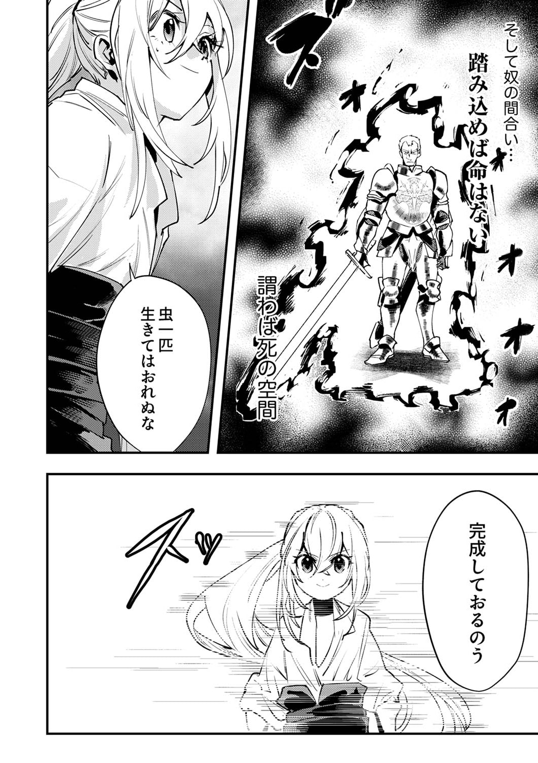 Shura Youjo no Eiyuutan: Hanpasha to Iwa Reta Youhei, Youjo ni Tensei Shite Nariagaru Chapter 5 12ページ