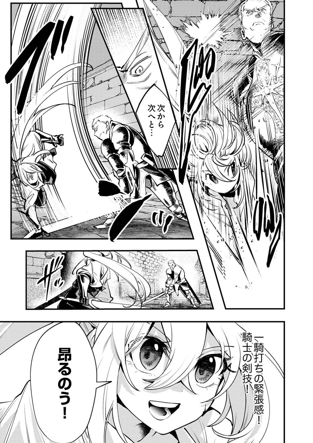 Shura Youjo no Eiyuutan: Hanpasha to Iwa Reta Youhei, Youjo ni Tensei Shite Nariagaru Chapter 5 17ページ