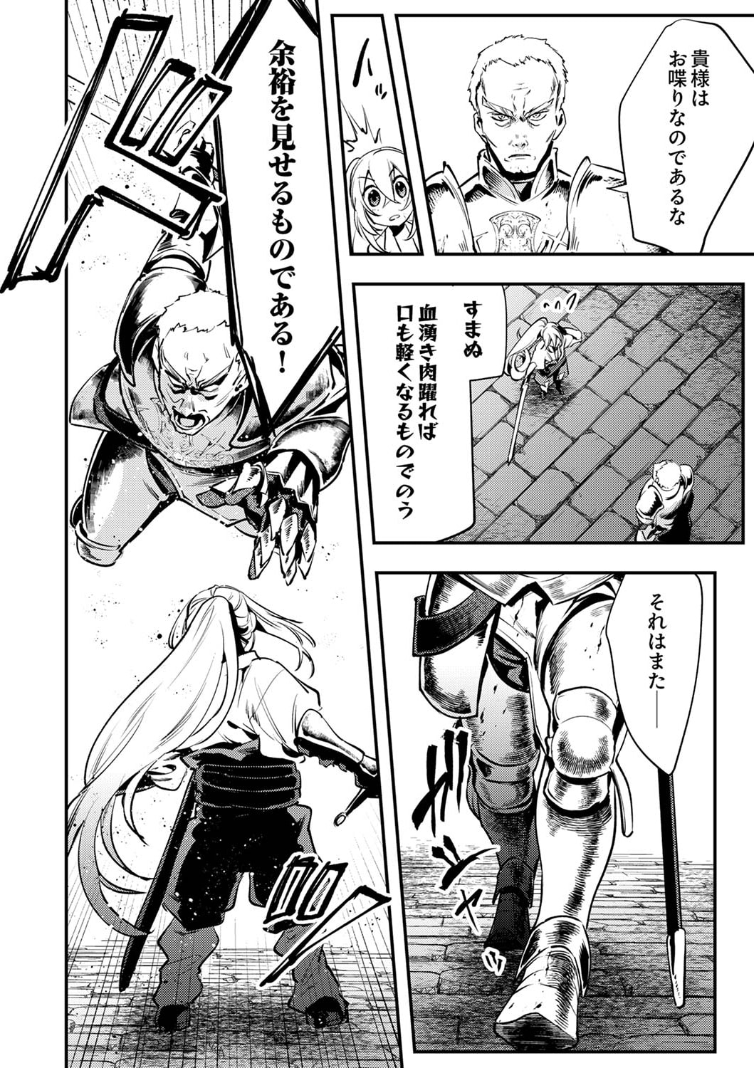 Shura Youjo no Eiyuutan: Hanpasha to Iwa Reta Youhei, Youjo ni Tensei Shite Nariagaru Chapter 5 18ページ