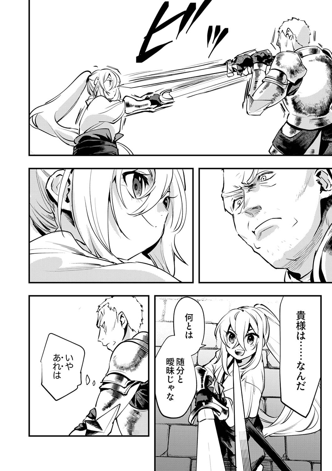 Shura Youjo no Eiyuutan: Hanpasha to Iwa Reta Youhei, Youjo ni Tensei Shite Nariagaru Chapter 5 20ページ