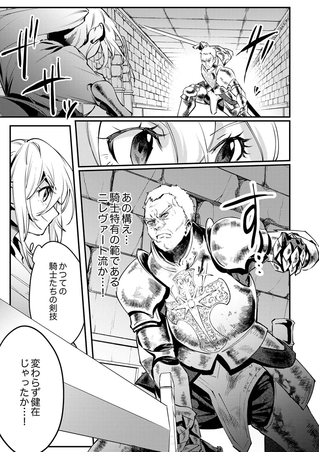 Shura Youjo no Eiyuutan: Hanpasha to Iwa Reta Youhei, Youjo ni Tensei Shite Nariagaru Chapter 5 3ページ