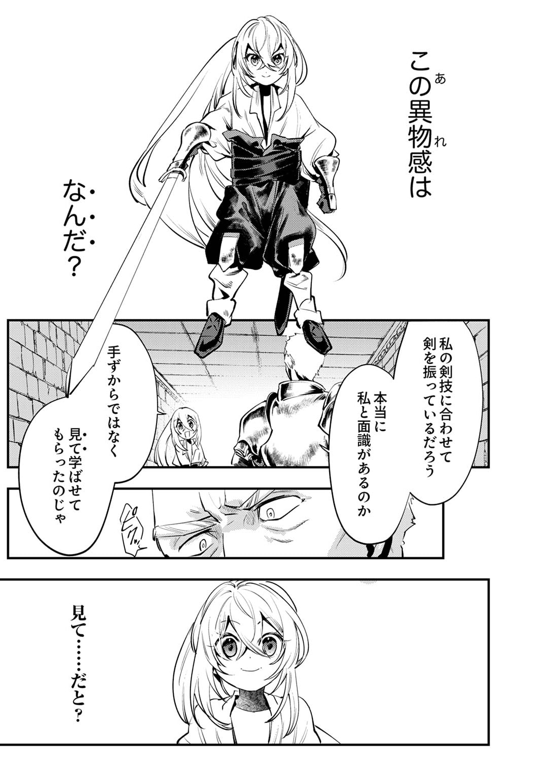 Shura Youjo no Eiyuutan: Hanpasha to Iwa Reta Youhei, Youjo ni Tensei Shite Nariagaru Chapter 5 21ページ