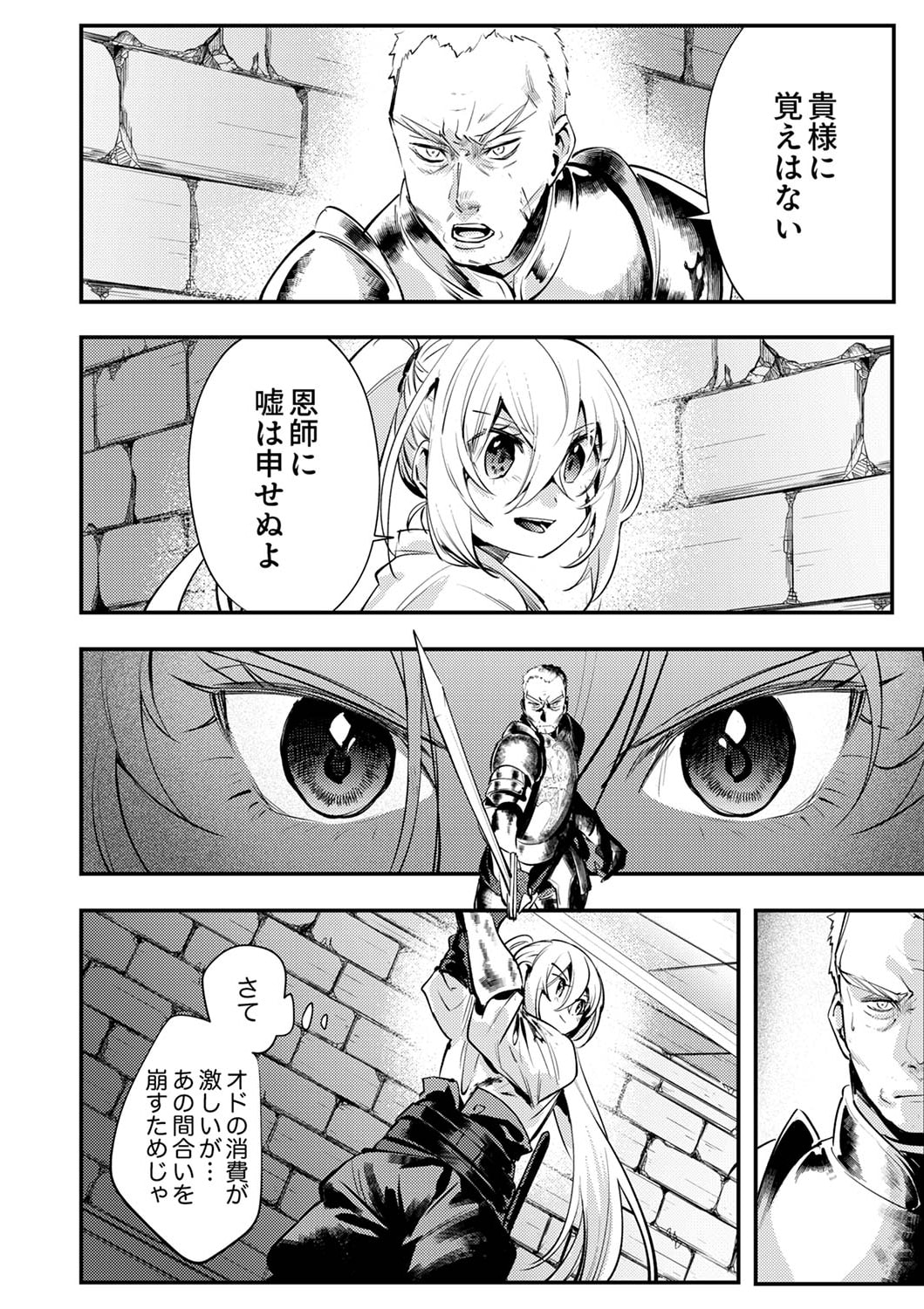 Shura Youjo no Eiyuutan: Hanpasha to Iwa Reta Youhei, Youjo ni Tensei Shite Nariagaru Chapter 5 22ページ