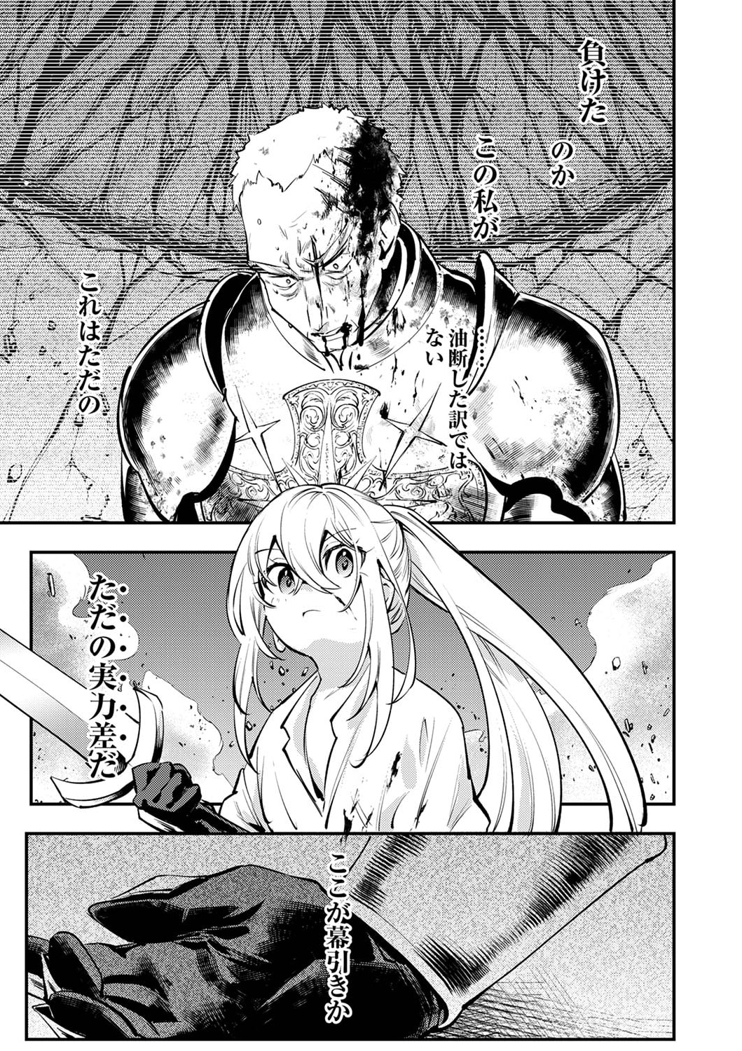Shura Youjo no Eiyuutan: Hanpasha to Iwa Reta Youhei, Youjo ni Tensei Shite Nariagaru Chapter 5 27ページ