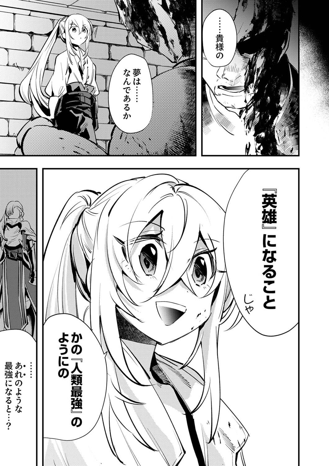 Shura Youjo no Eiyuutan: Hanpasha to Iwa Reta Youhei, Youjo ni Tensei Shite Nariagaru Chapter 5 31ページ