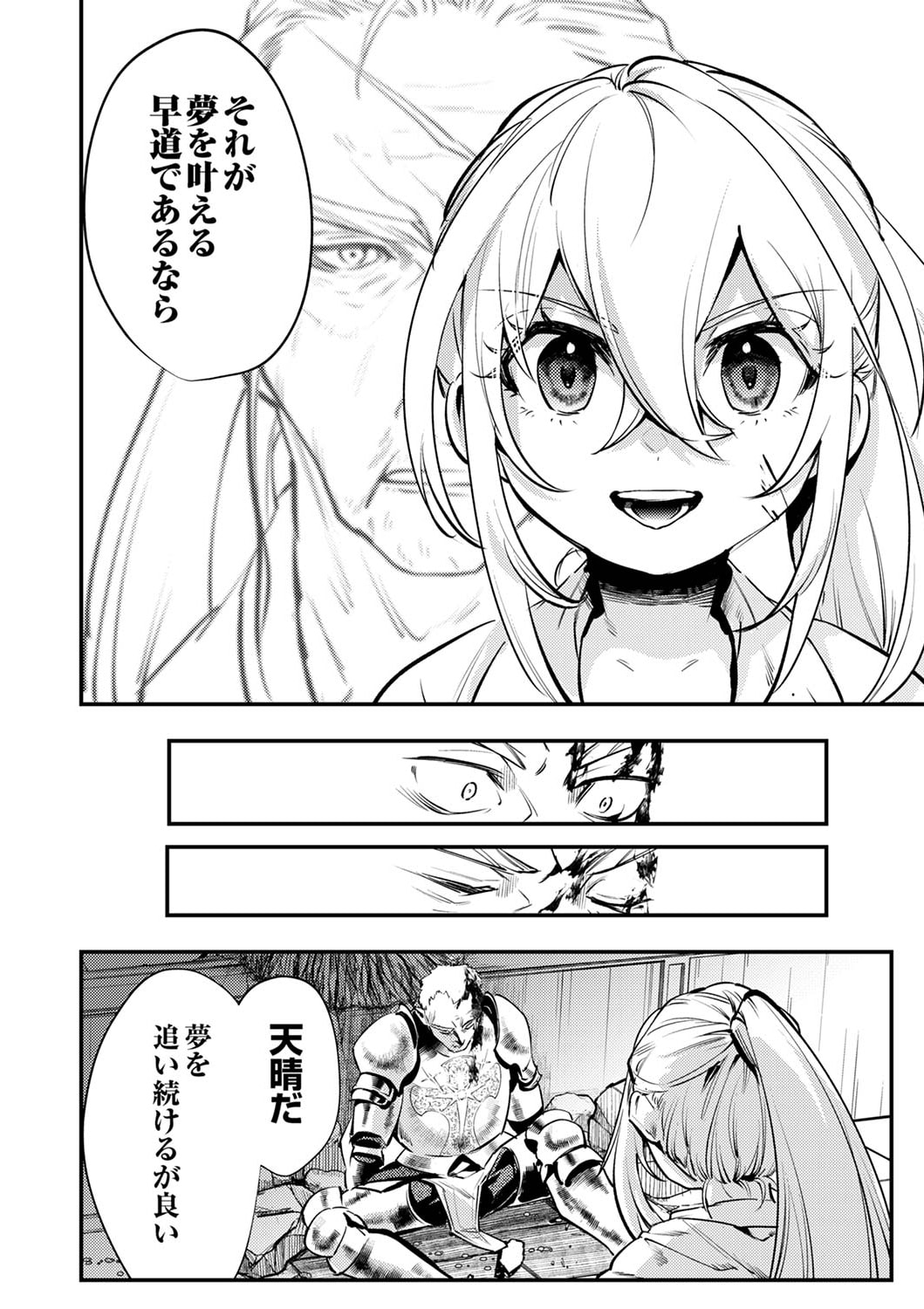 Shura Youjo no Eiyuutan: Hanpasha to Iwa Reta Youhei, Youjo ni Tensei Shite Nariagaru Chapter 5 32ページ