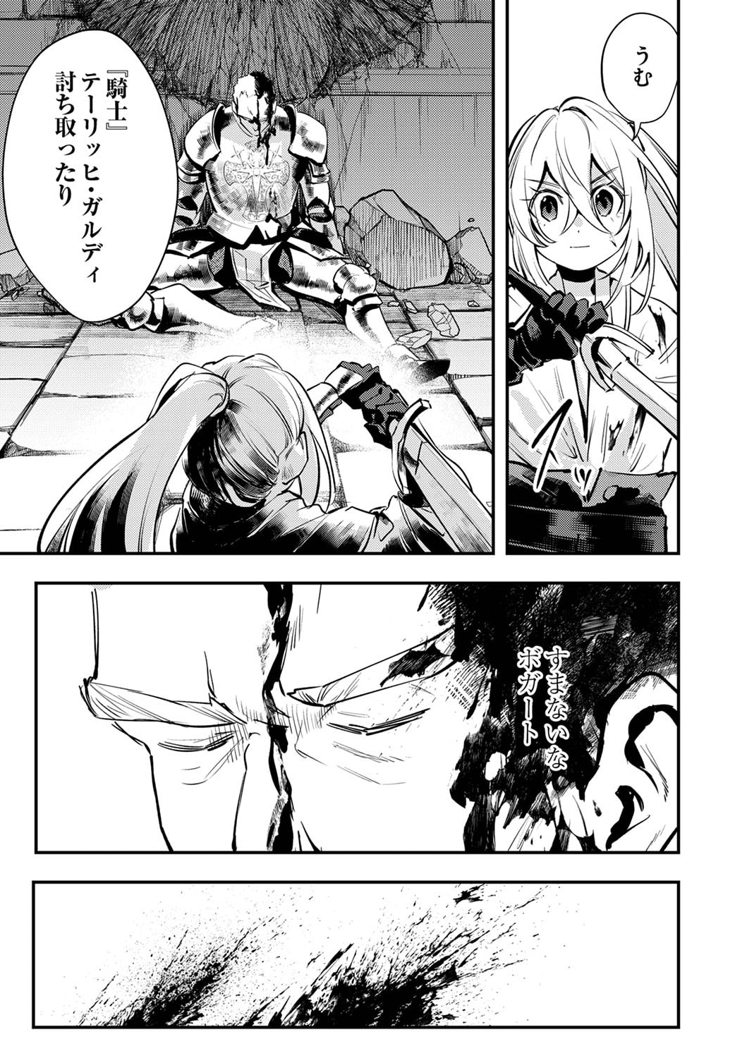 Shura Youjo no Eiyuutan: Hanpasha to Iwa Reta Youhei, Youjo ni Tensei Shite Nariagaru Chapter 5 33ページ