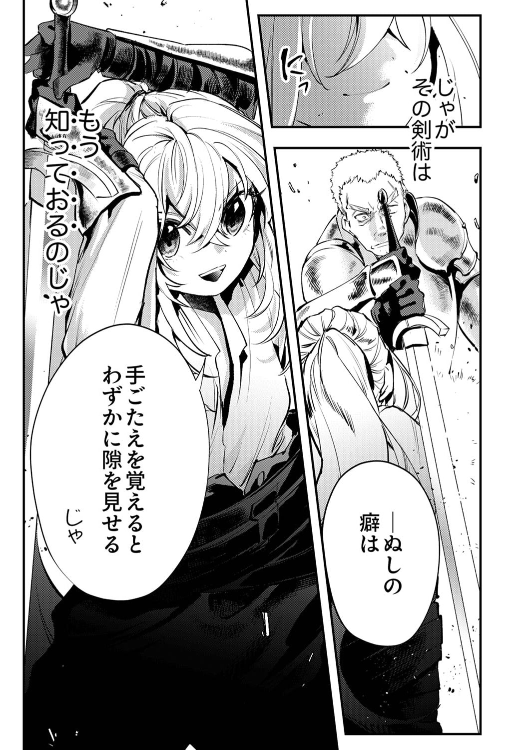 Shura Youjo no Eiyuutan: Hanpasha to Iwa Reta Youhei, Youjo ni Tensei Shite Nariagaru Chapter 5 5ページ