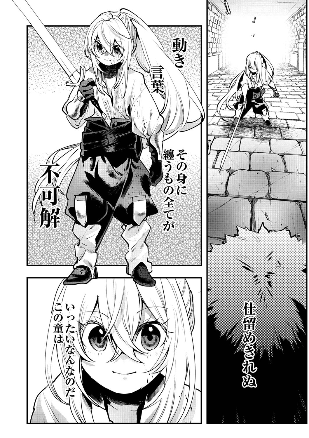 Shura Youjo no Eiyuutan: Hanpasha to Iwa Reta Youhei, Youjo ni Tensei Shite Nariagaru Chapter 5 10ページ