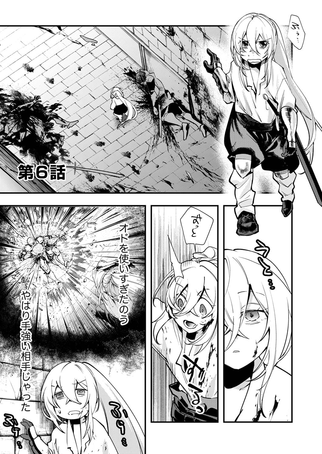 Shura Youjo no Eiyuutan: Hanpasha to Iwa Reta Youhei, Youjo ni Tensei Shite Nariagaru Chapter 6 1ページ