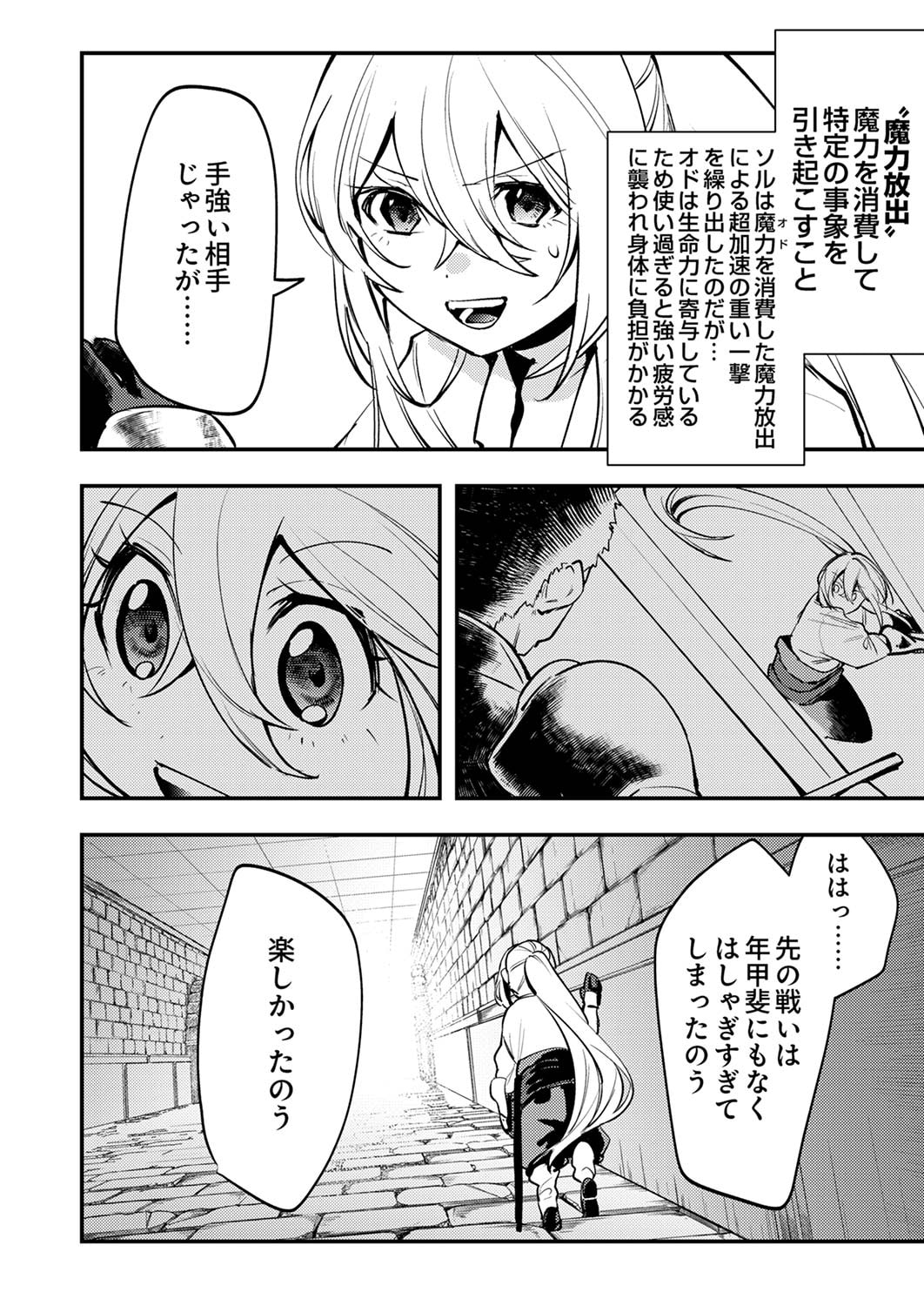 Shura Youjo no Eiyuutan: Hanpasha to Iwa Reta Youhei, Youjo ni Tensei Shite Nariagaru Chapter 6 2ページ