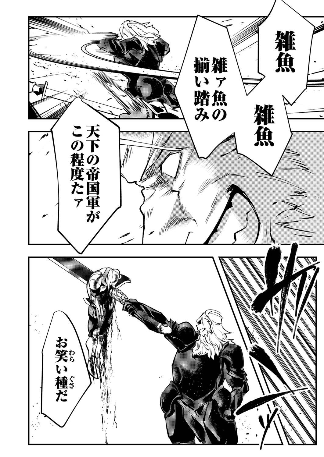 Shura Youjo no Eiyuutan: Hanpasha to Iwa Reta Youhei, Youjo ni Tensei Shite Nariagaru Chapter 6 12ページ